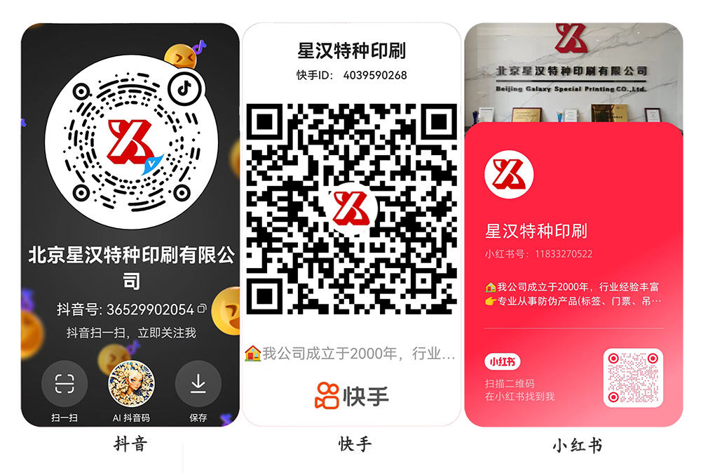 通知:星漢特種印刷短視頻企業(yè)號開通啦!