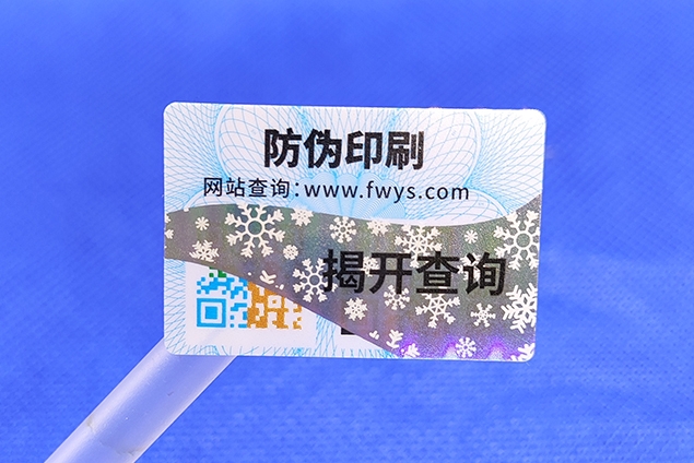 刮開式和揭開式防偽標(biāo)簽如何選擇？